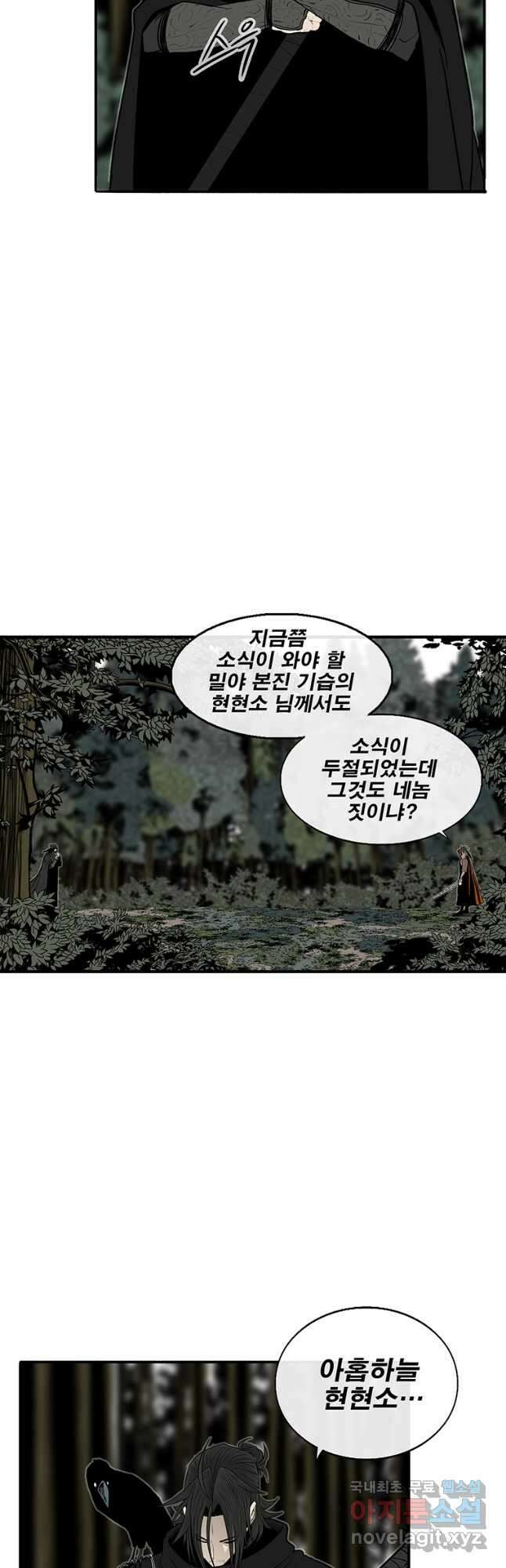 북검전기 167화 6