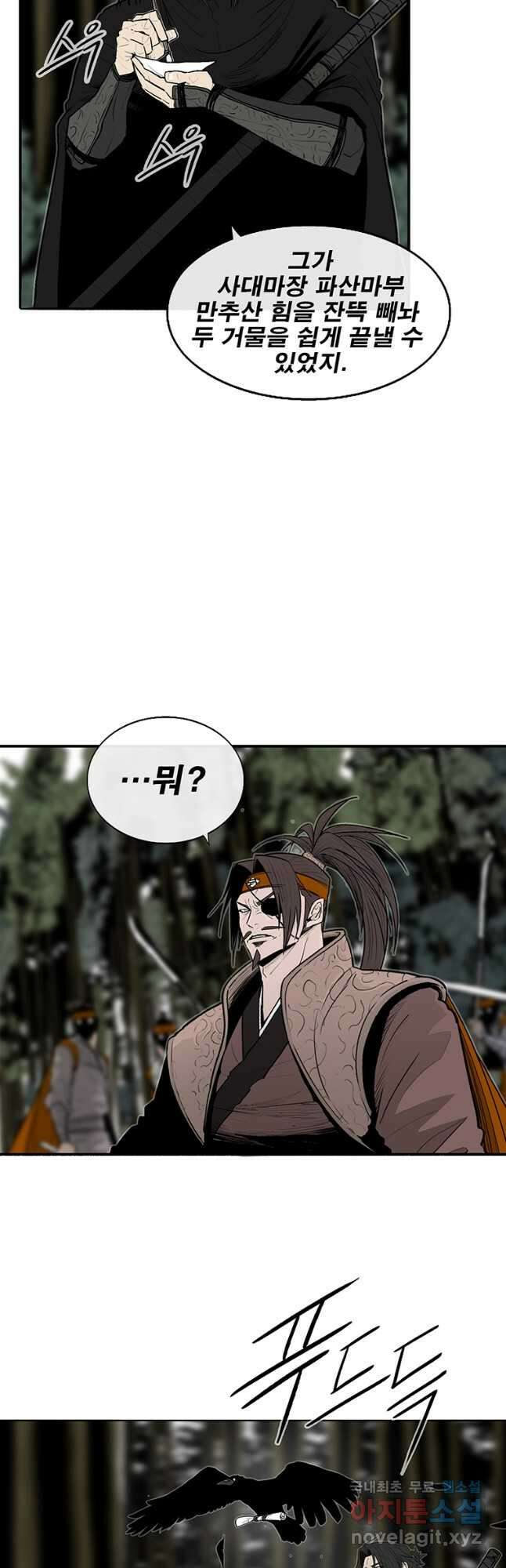 북검전기 167화 7