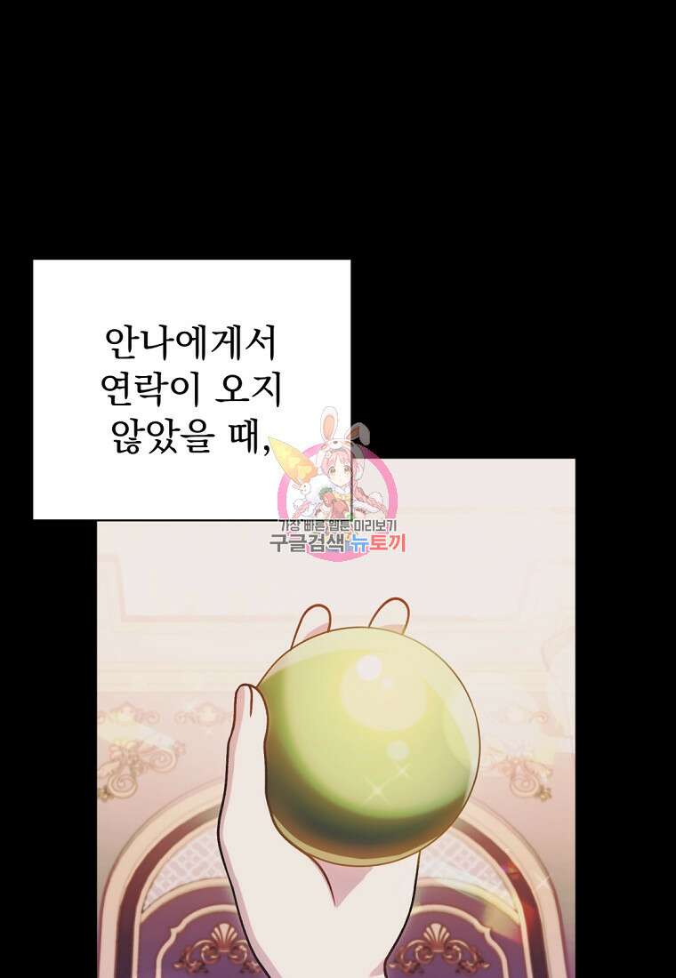 밀리어네어 레이디 30화 1