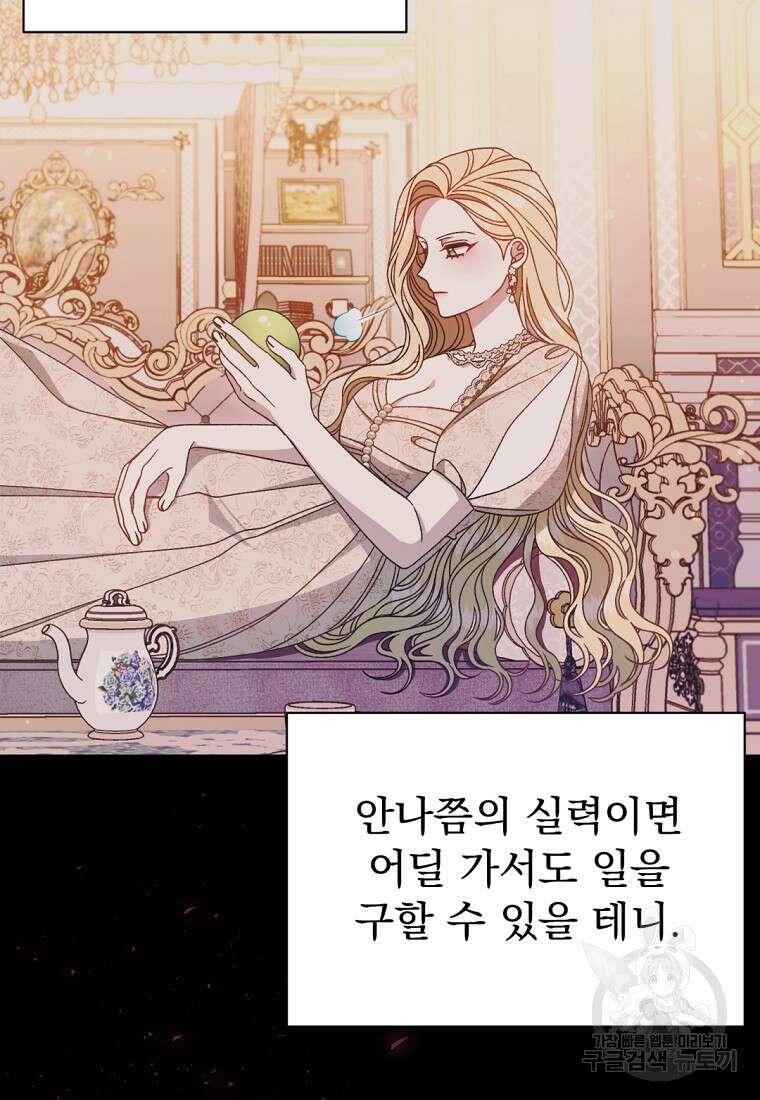 밀리어네어 레이디 30화 3