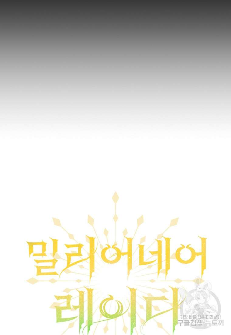 밀리어네어 레이디 30화 6