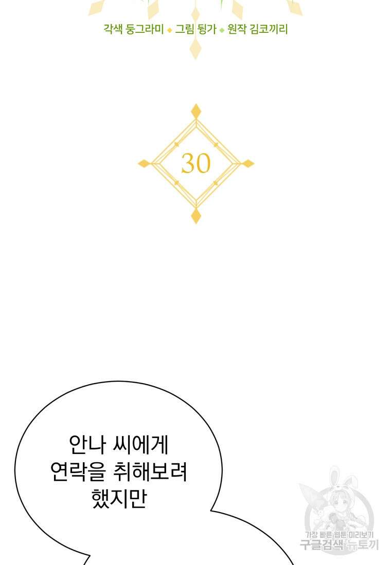 밀리어네어 레이디 30화 7