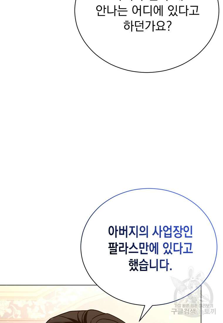 밀리어네어 레이디 30화 9