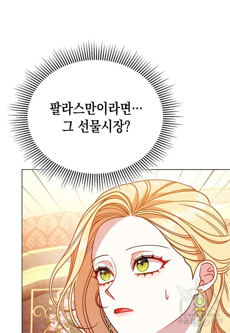 밀리어네어 레이디 30화 11