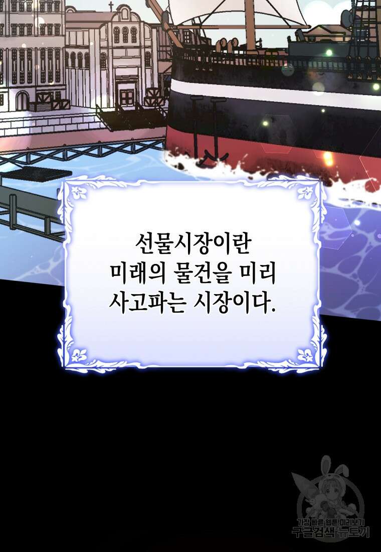 밀리어네어 레이디 30화 14
