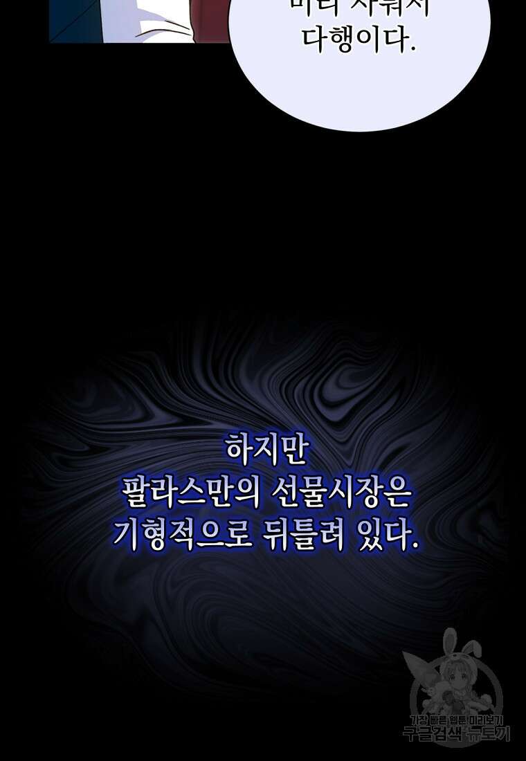 밀리어네어 레이디 30화 19
