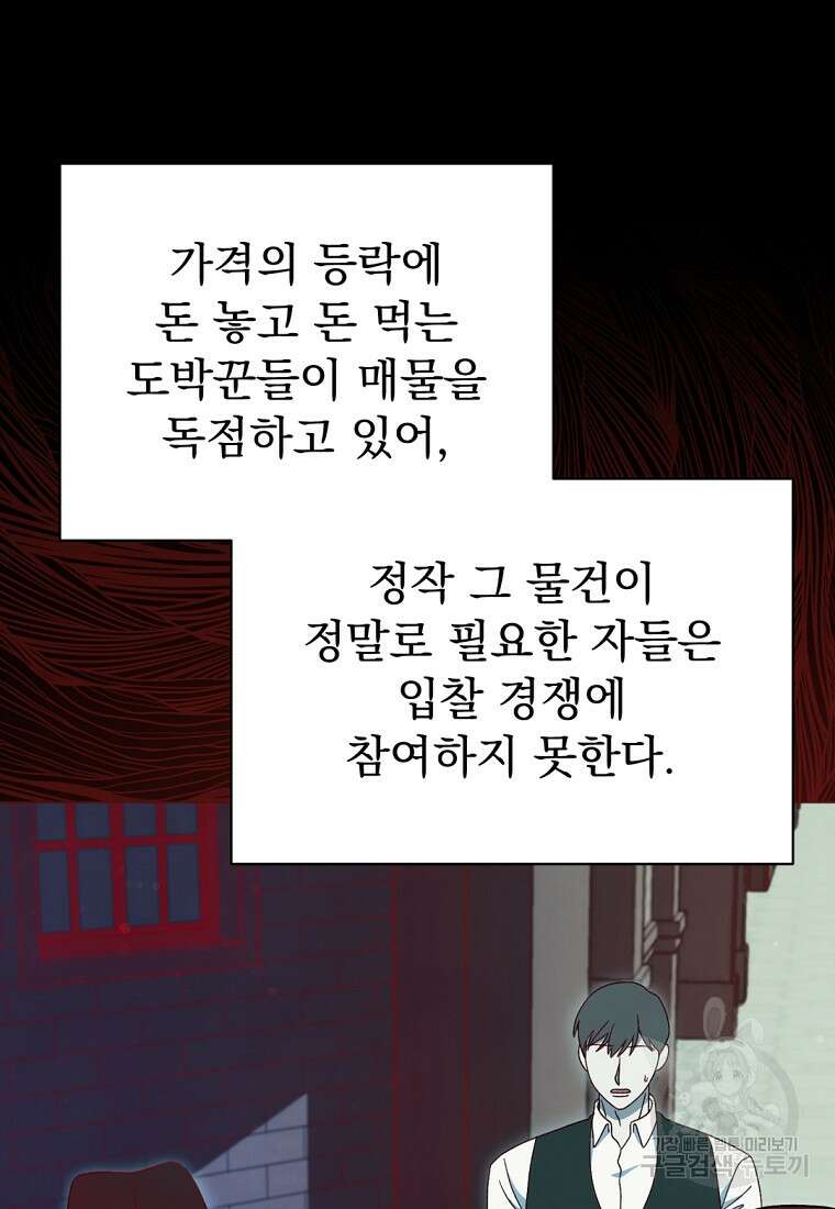 밀리어네어 레이디 30화 20