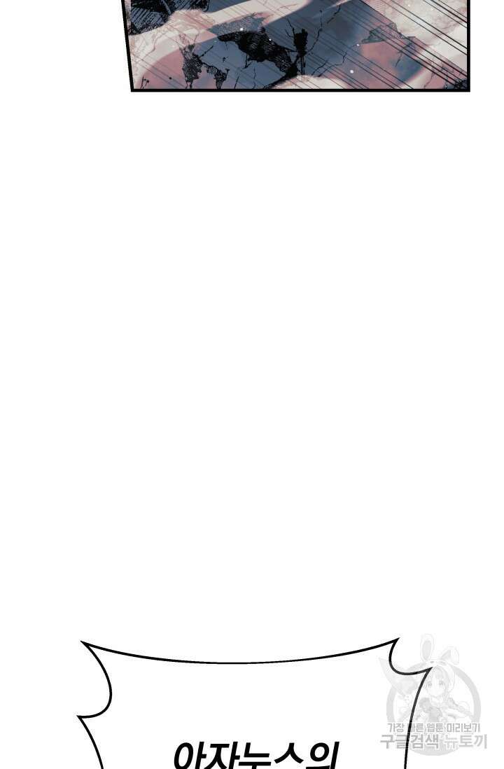 내 딸은 최종 보스 98화 19
