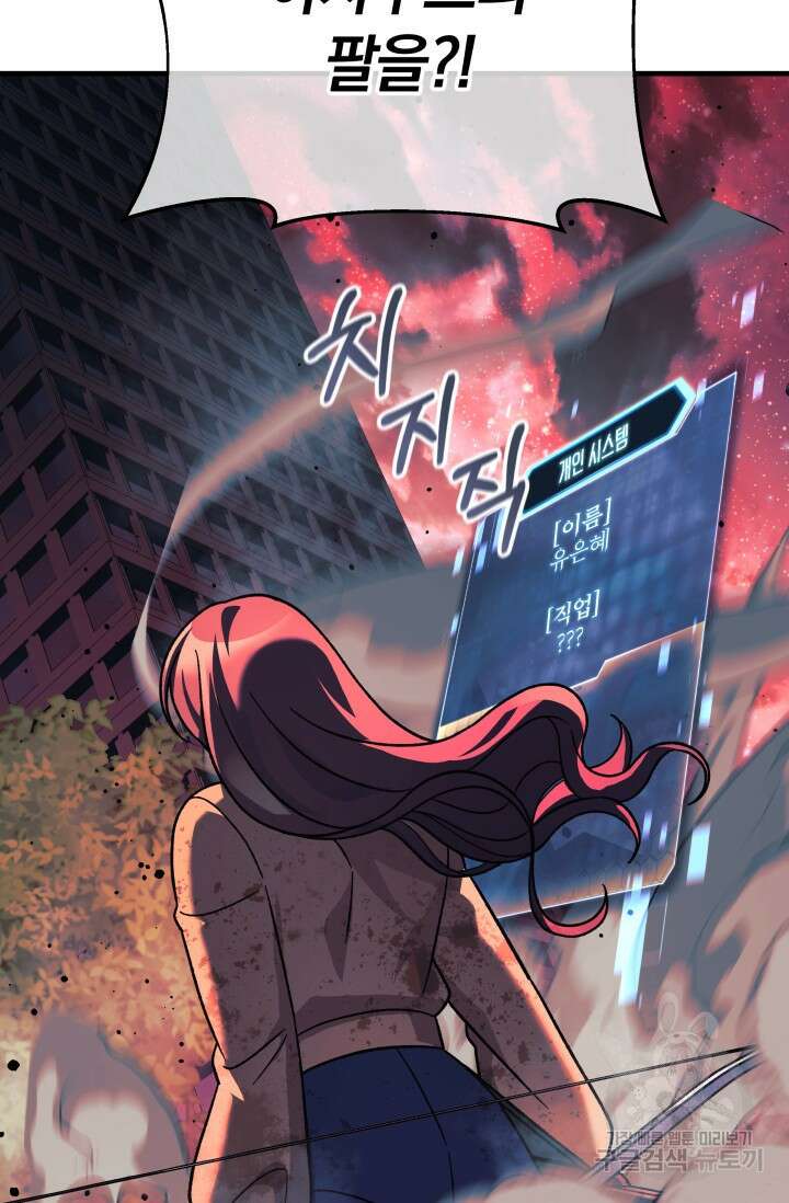 내 딸은 최종 보스 98화 20