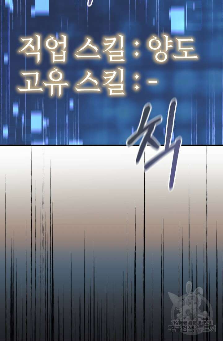 내 딸은 최종 보스 98화 22