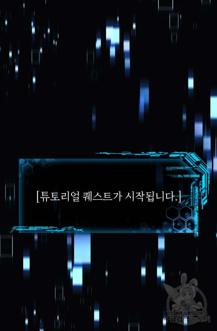 내 딸은 최종 보스 98화 24
