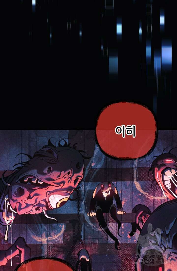 내 딸은 최종 보스 98화 25