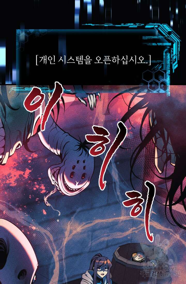 내 딸은 최종 보스 98화 27