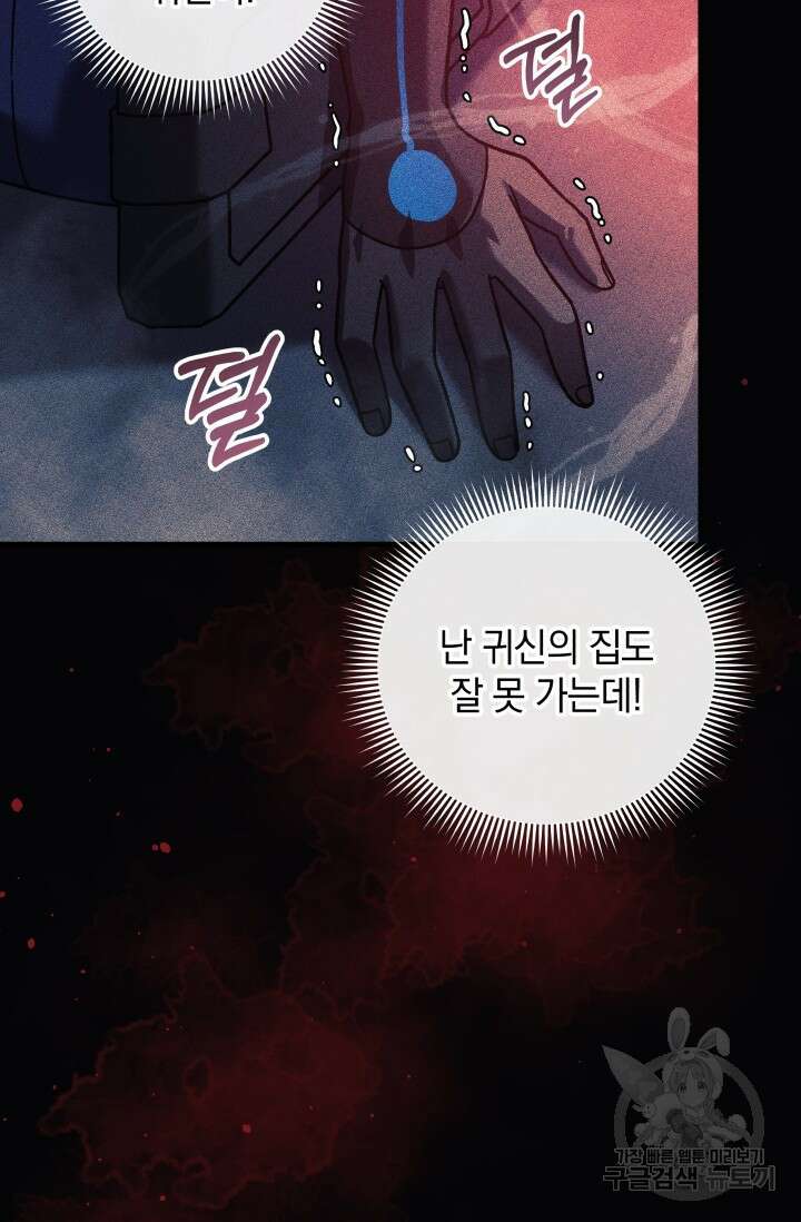 내 딸은 최종 보스 98화 31
