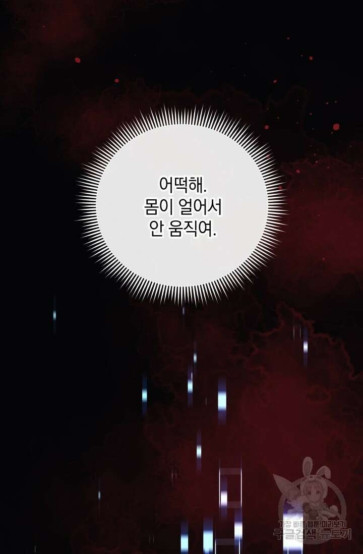 내 딸은 최종 보스 98화 32