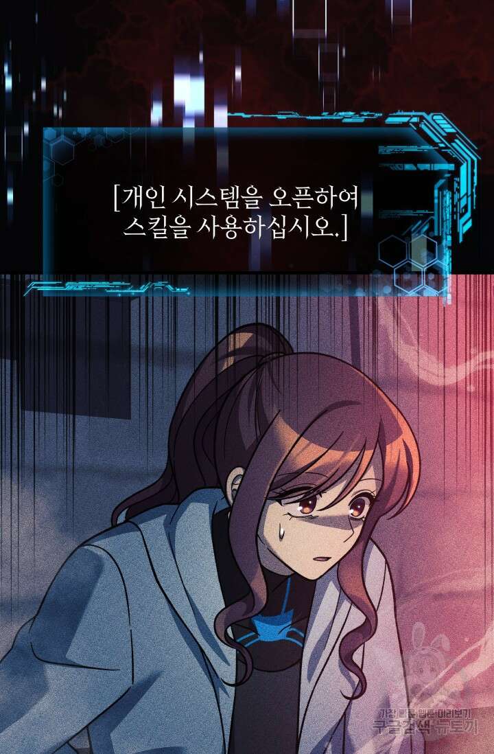 내 딸은 최종 보스 98화 33