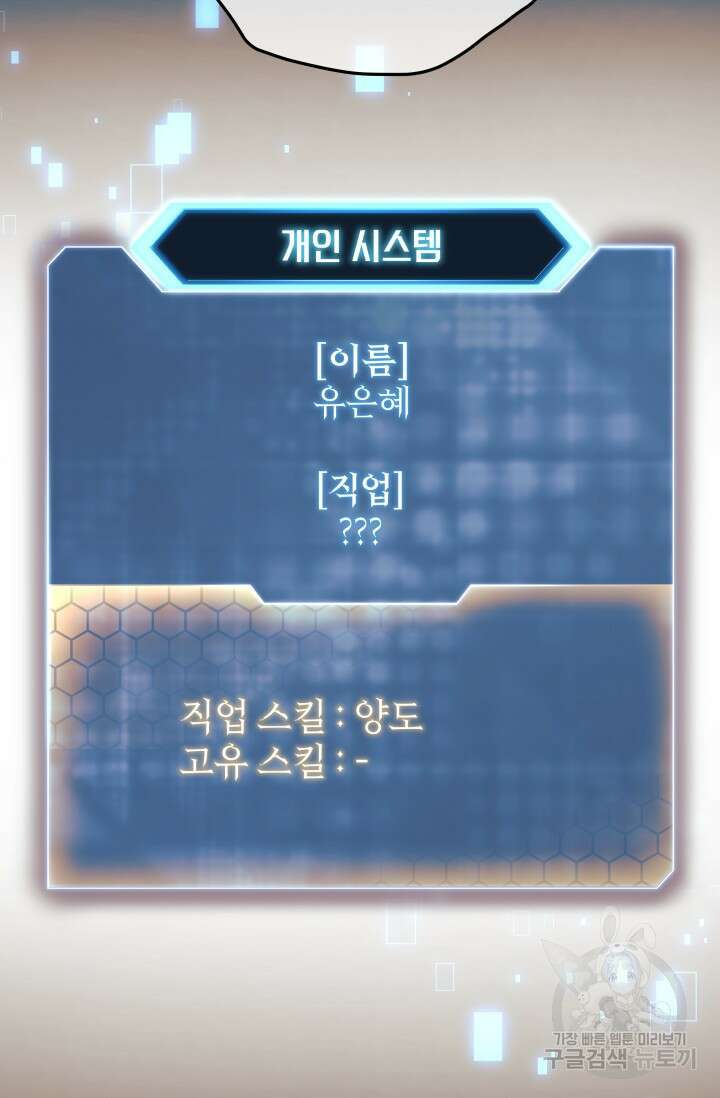 내 딸은 최종 보스 98화 36