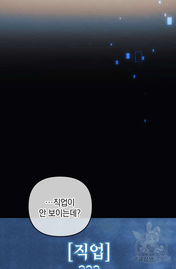 내 딸은 최종 보스 98화 37
