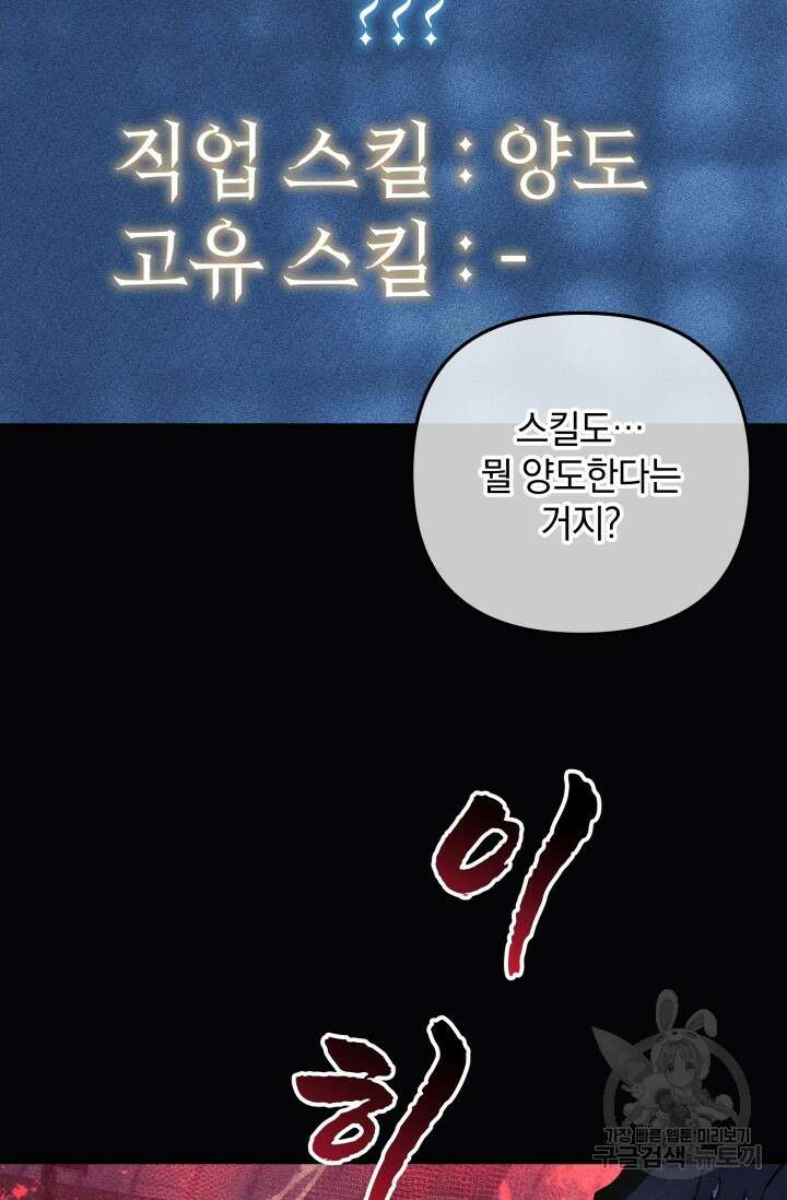 내 딸은 최종 보스 98화 38