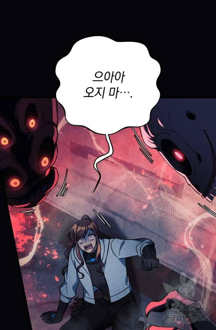 내 딸은 최종 보스 98화 40