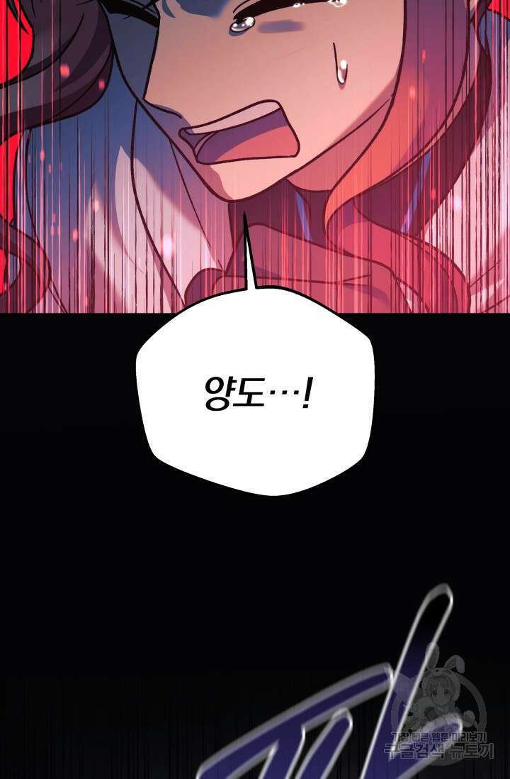 내 딸은 최종 보스 98화 42