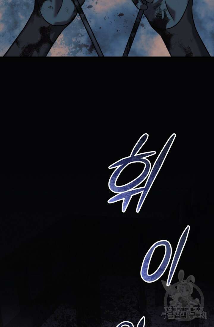내 딸은 최종 보스 98화 46