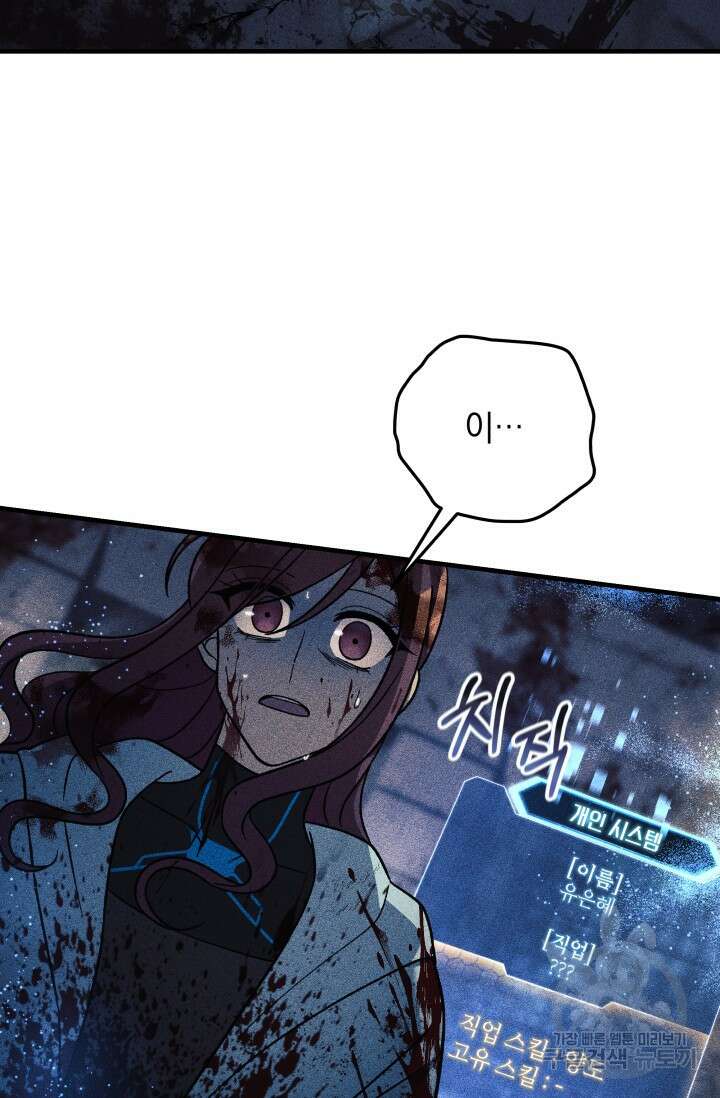 내 딸은 최종 보스 98화 48