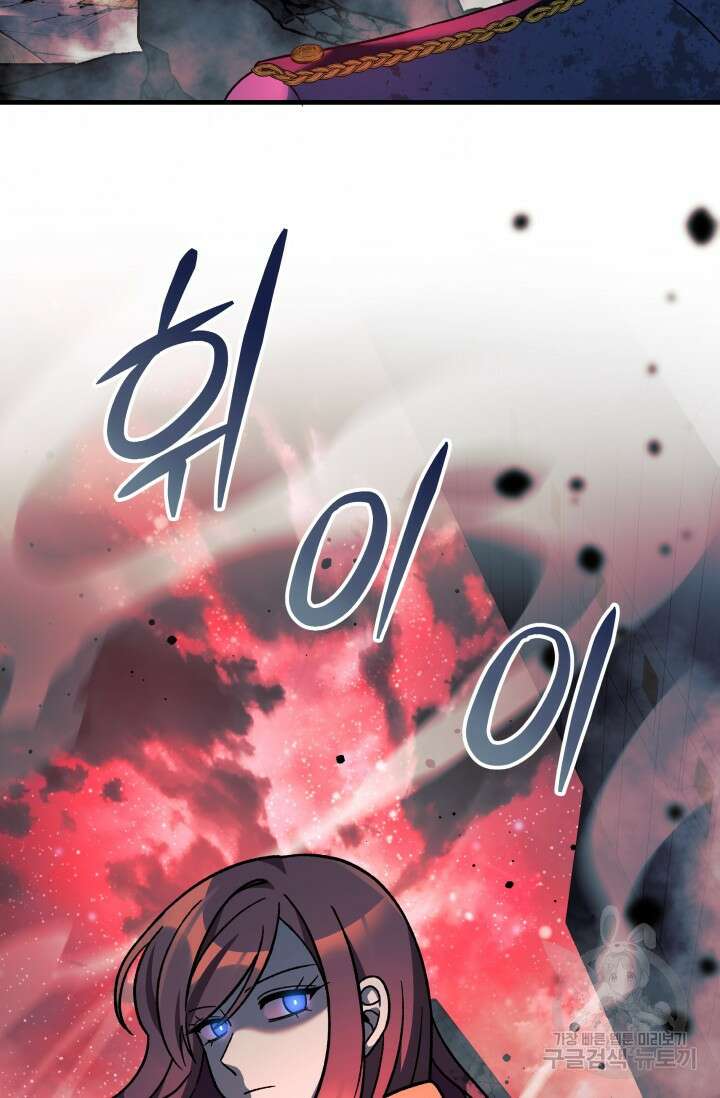 내 딸은 최종 보스 98화 53