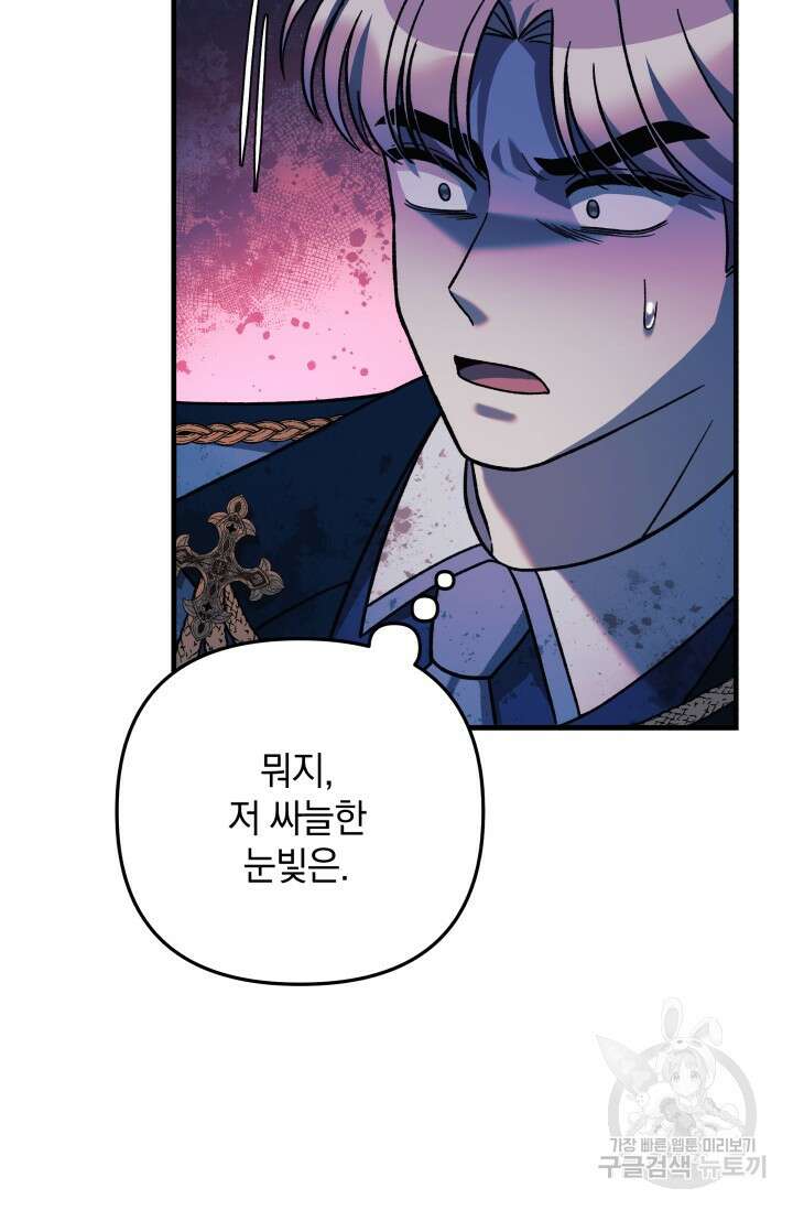 내 딸은 최종 보스 98화 55