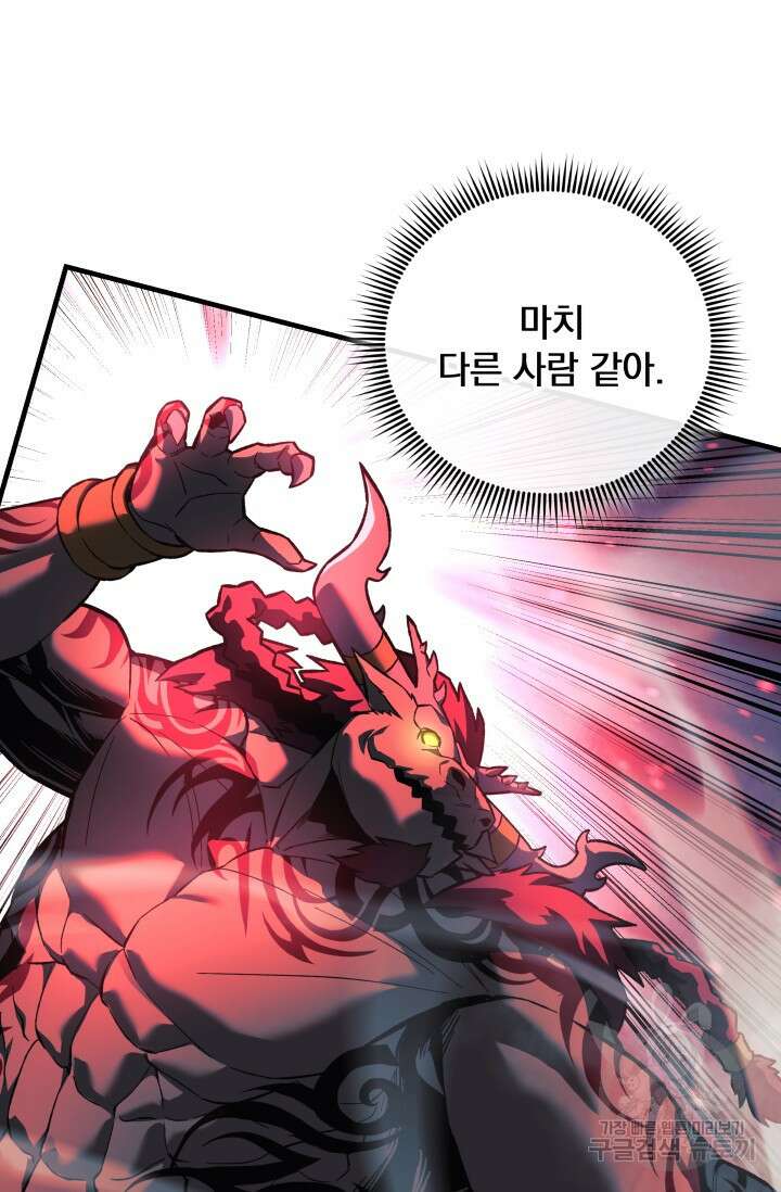 내 딸은 최종 보스 98화 56