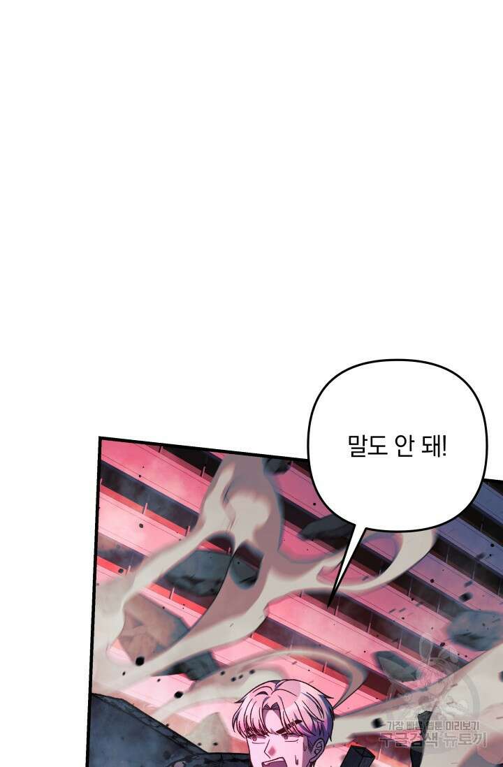내 딸은 최종 보스 98화 66