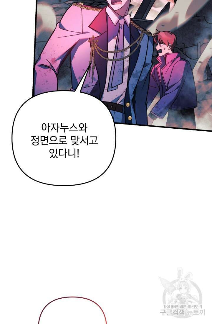 내 딸은 최종 보스 98화 67