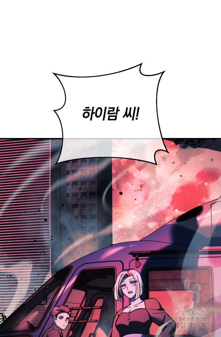 내 딸은 최종 보스 98화 74
