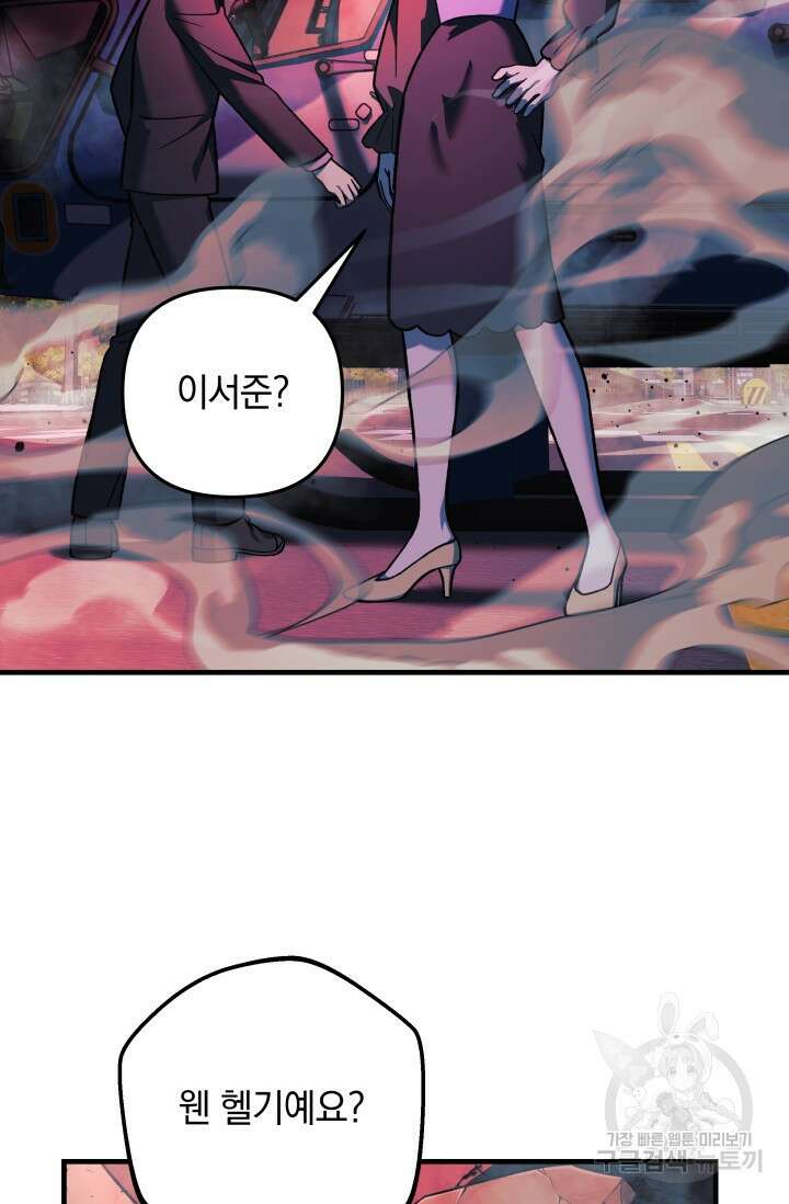 내 딸은 최종 보스 98화 75
