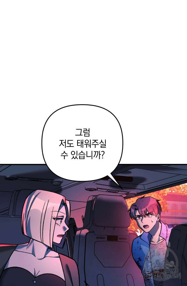 내 딸은 최종 보스 98화 77
