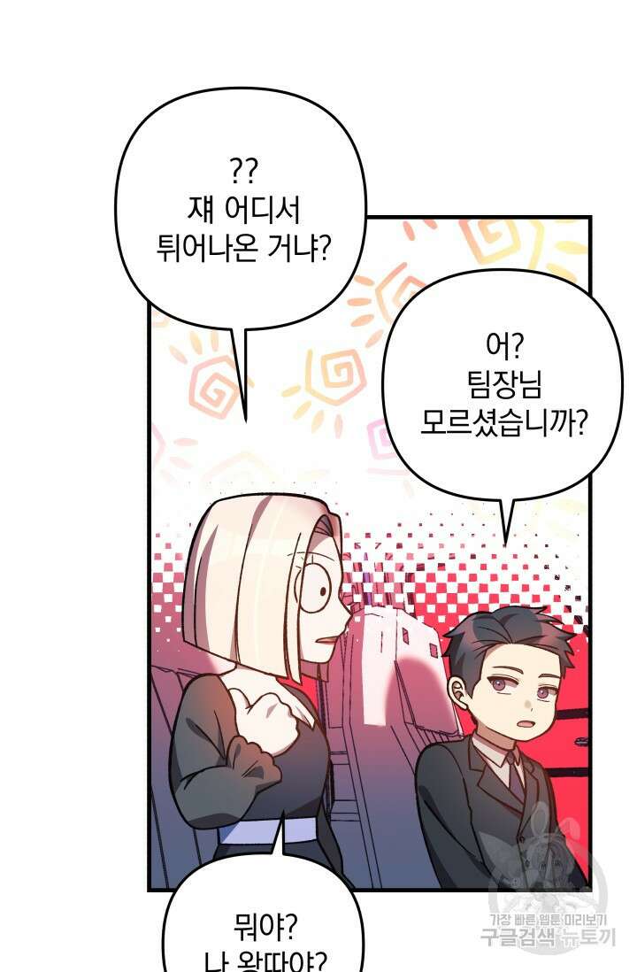 내 딸은 최종 보스 98화 83