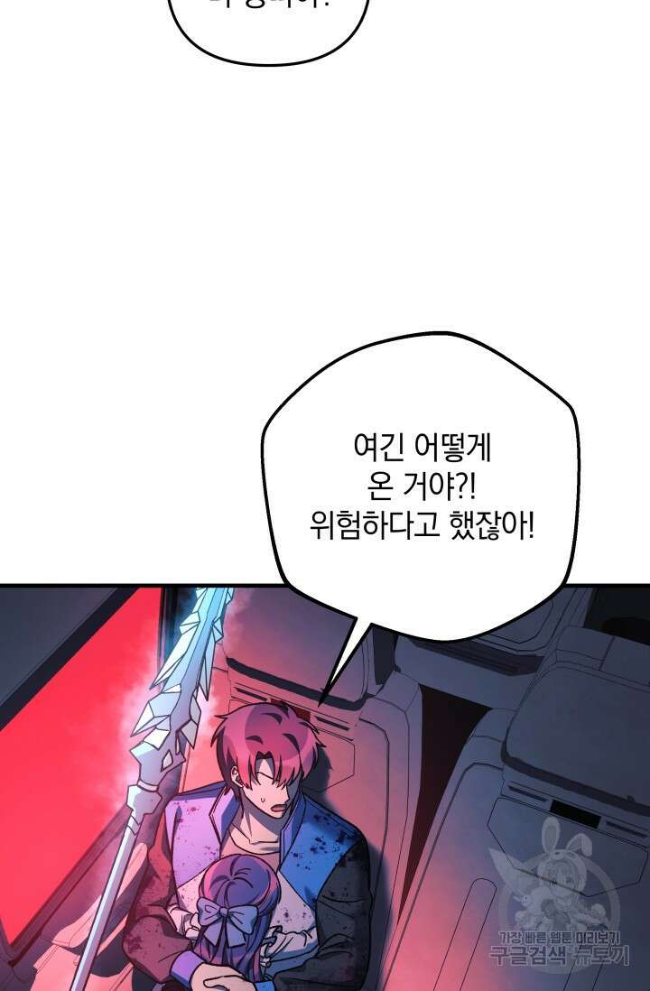 내 딸은 최종 보스 98화 84