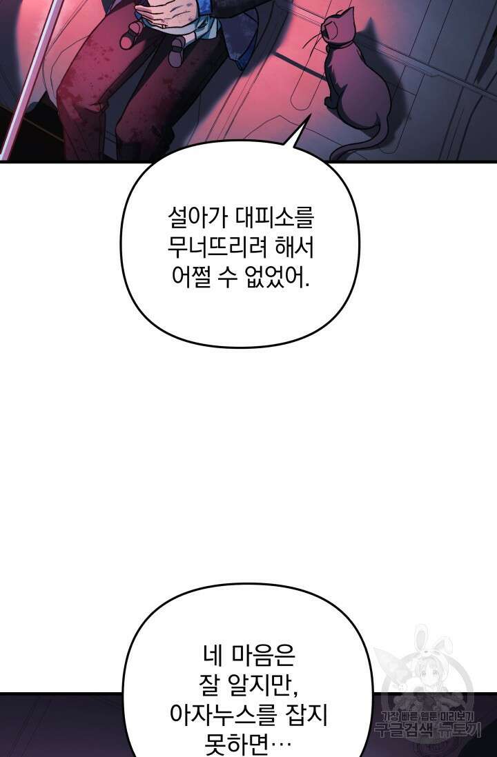 내 딸은 최종 보스 98화 85