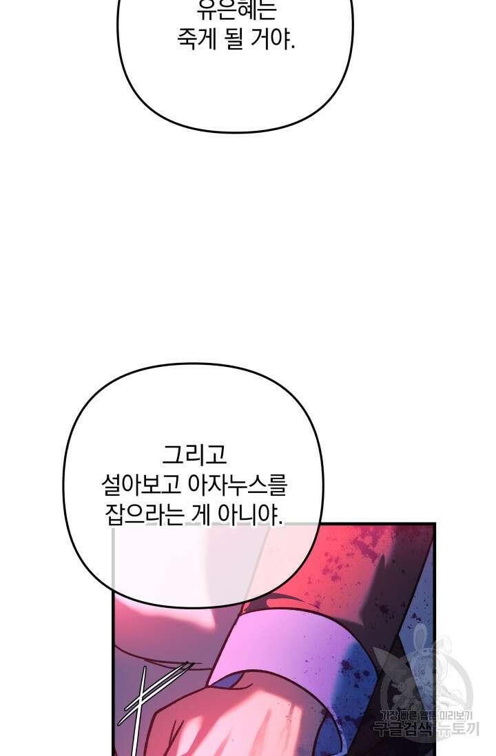 내 딸은 최종 보스 98화 87