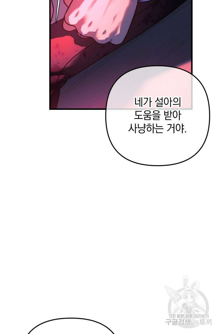 내 딸은 최종 보스 98화 88