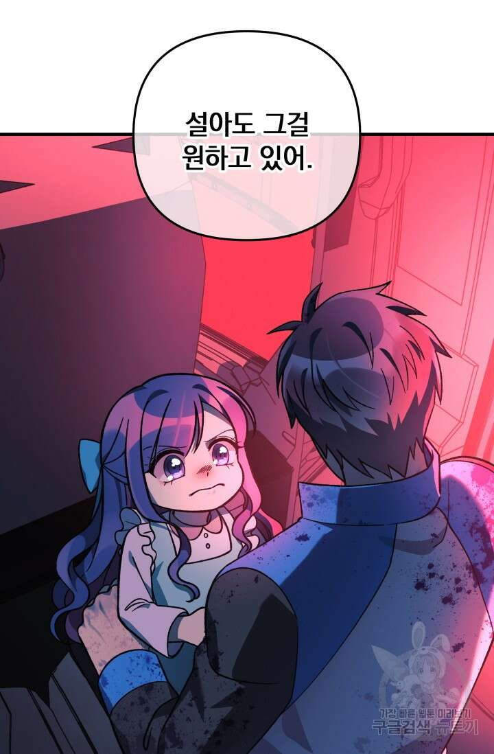 내 딸은 최종 보스 98화 90