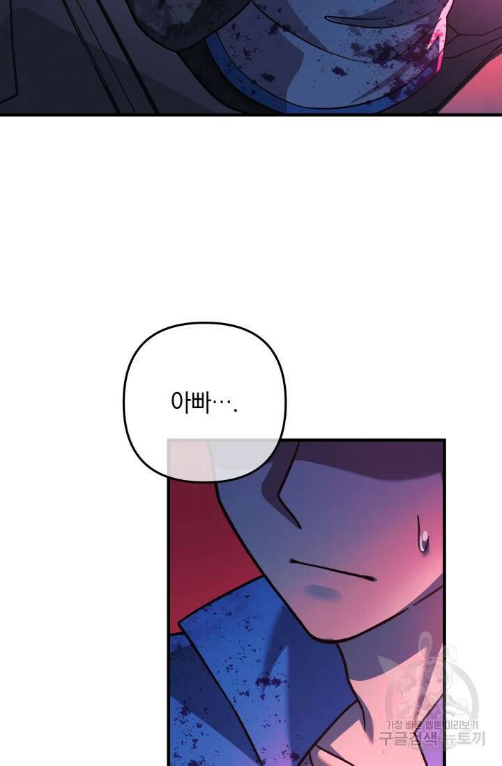 내 딸은 최종 보스 98화 91