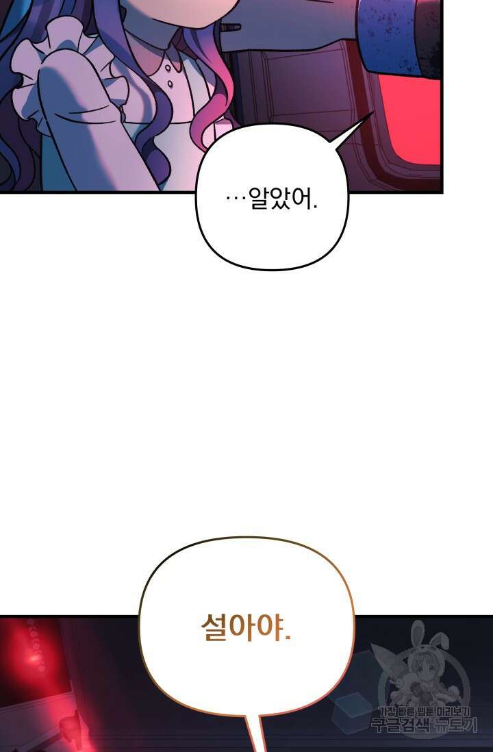 내 딸은 최종 보스 98화 93