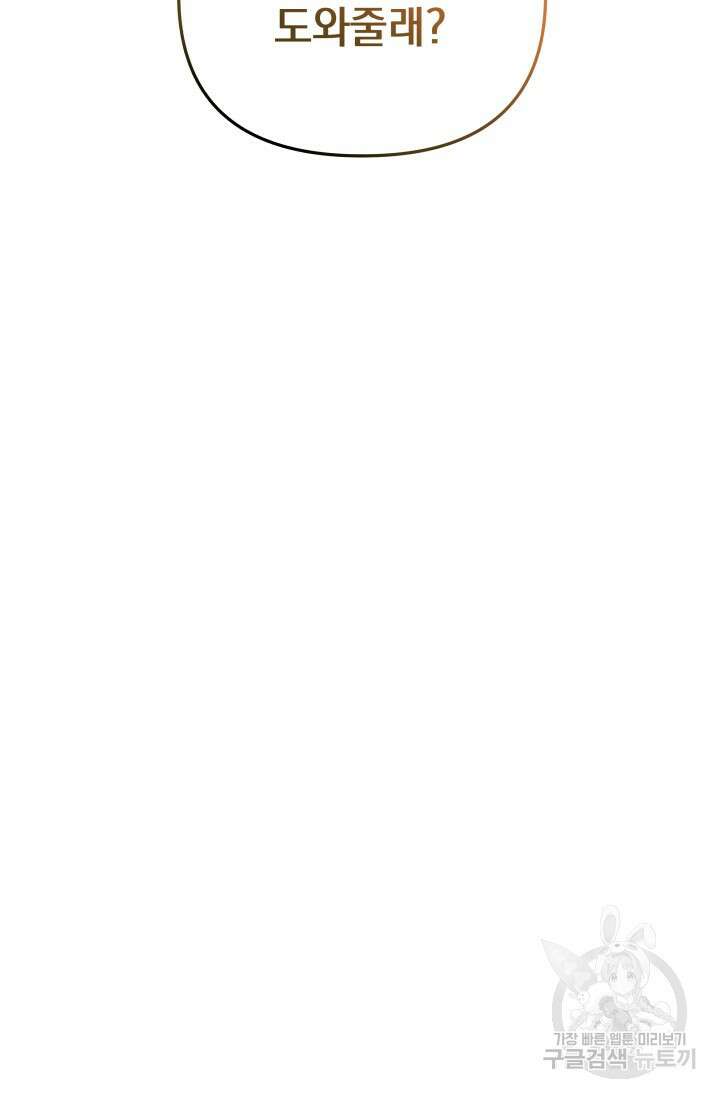내 딸은 최종 보스 98화 95