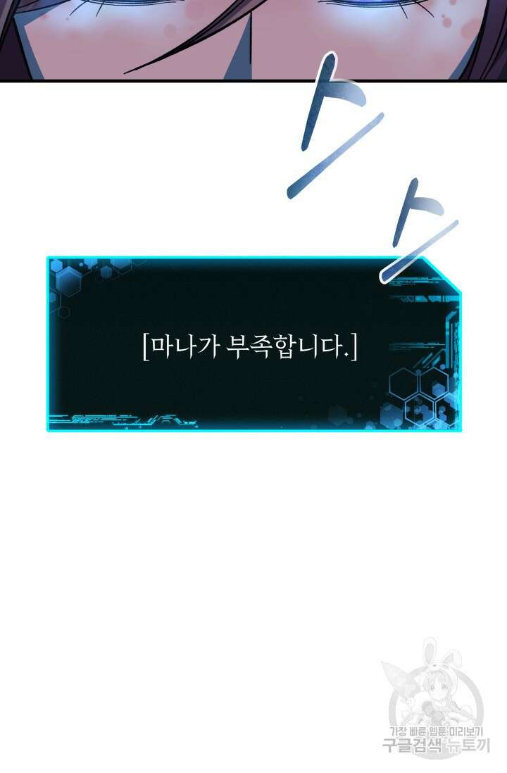 내 딸은 최종 보스 98화 97