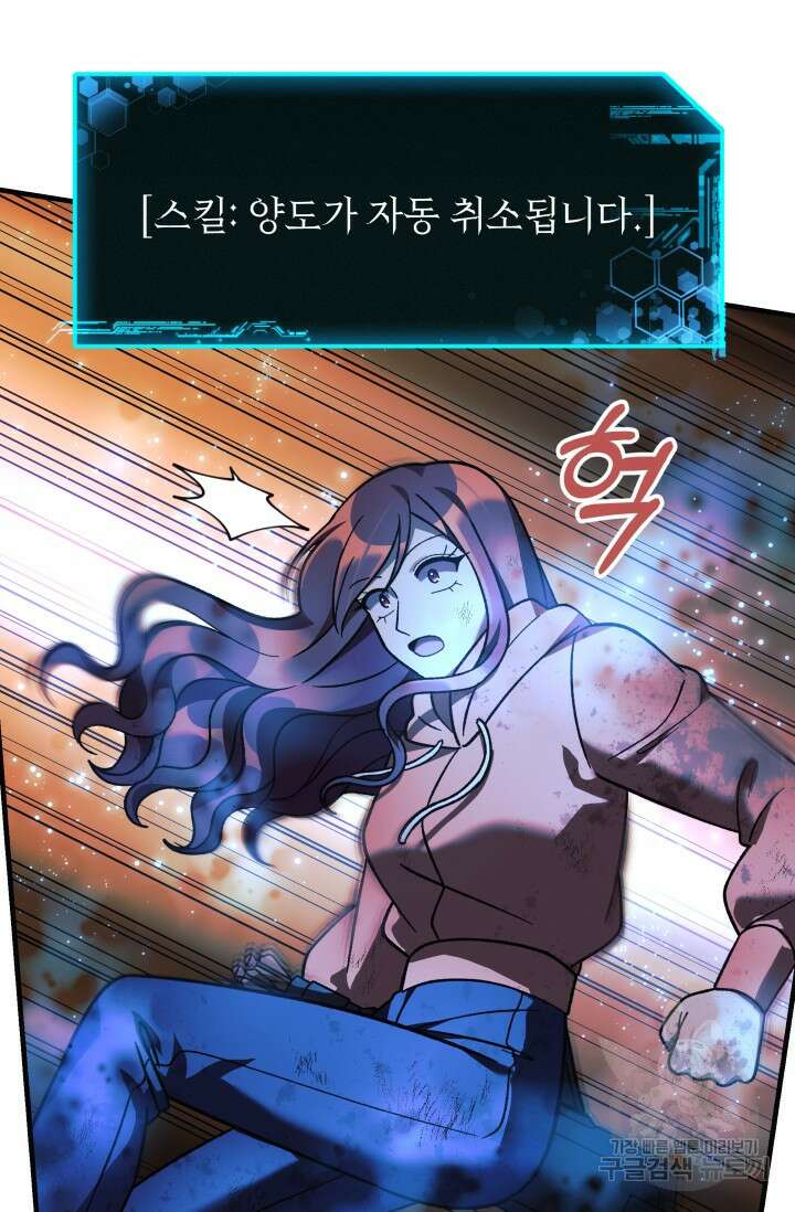 내 딸은 최종 보스 98화 98