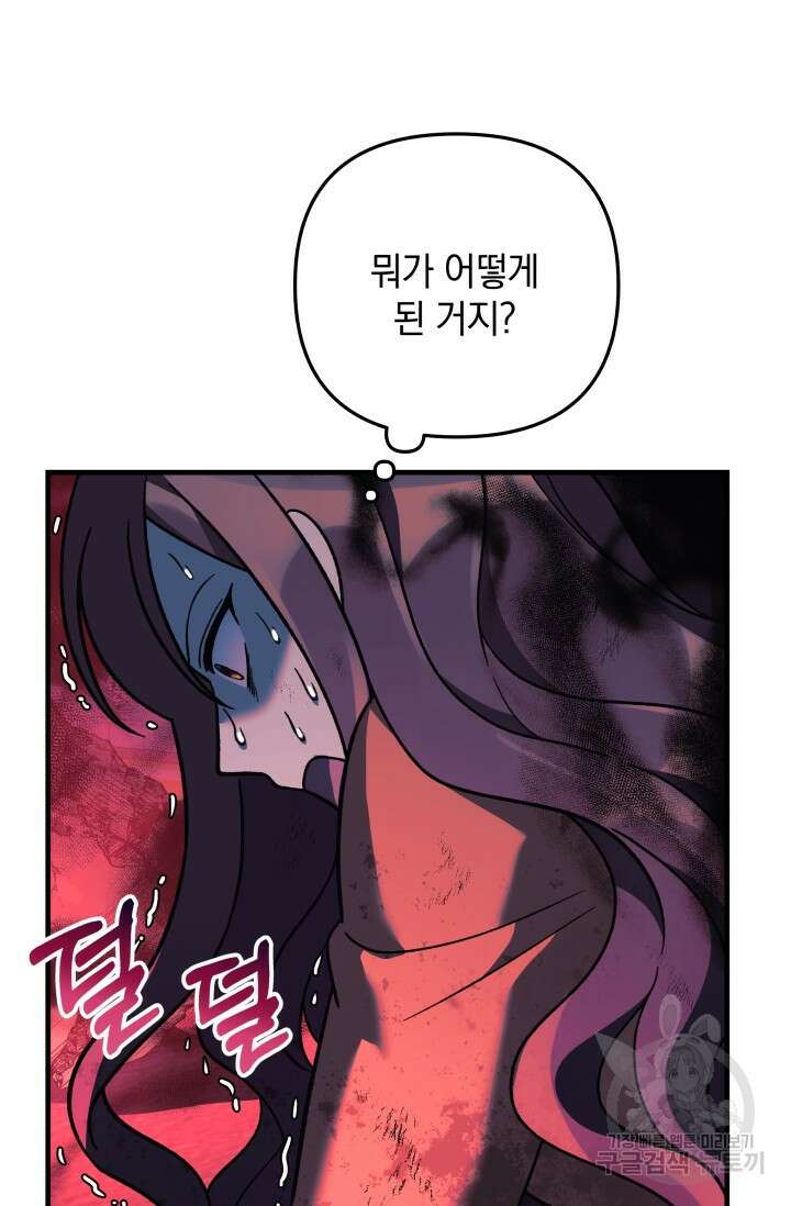 내 딸은 최종 보스 98화 101