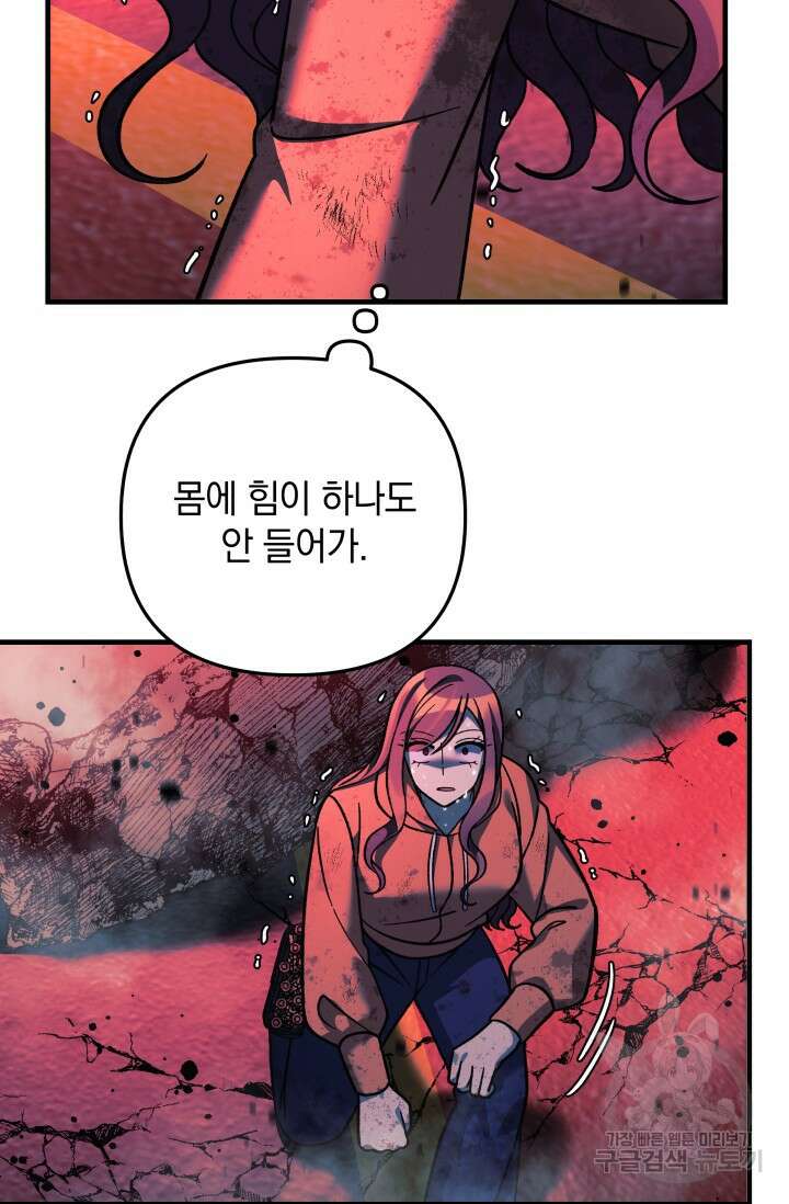 내 딸은 최종 보스 98화 102