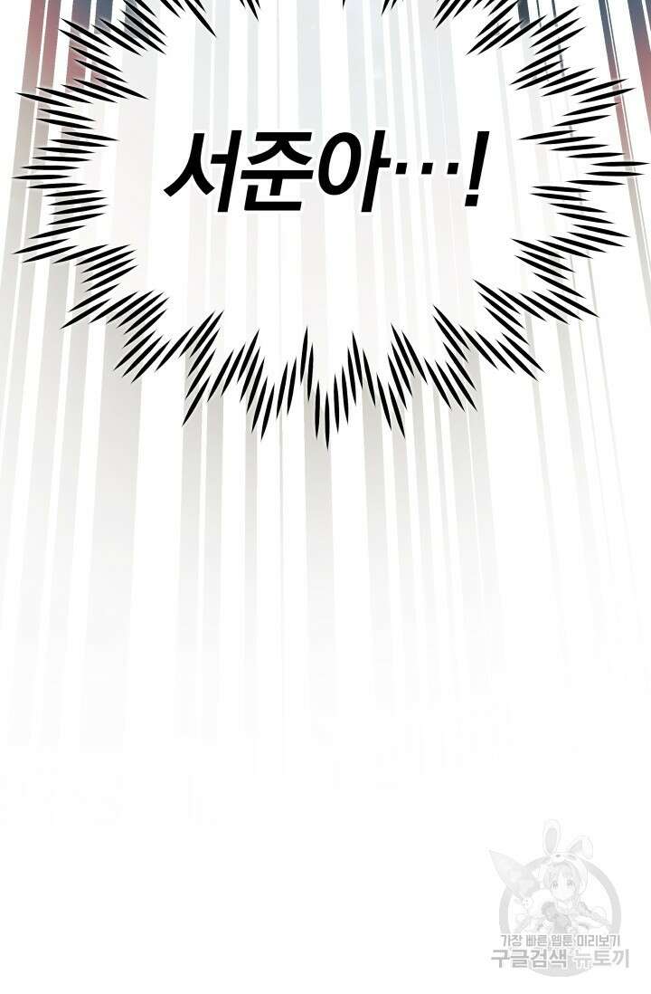 내 딸은 최종 보스 98화 123