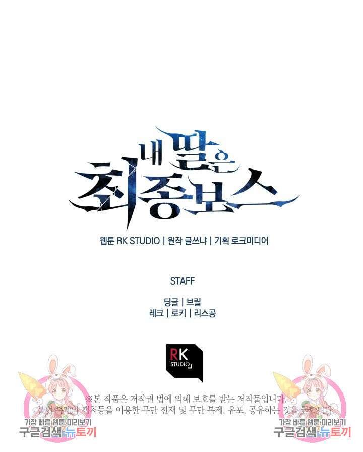내 딸은 최종 보스 98화 124
